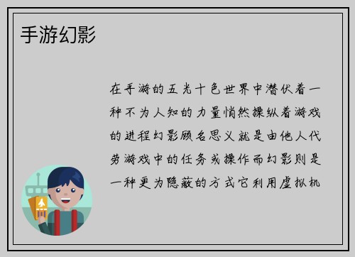 手游幻影