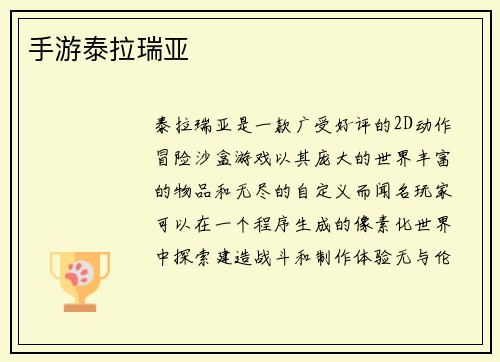 手游泰拉瑞亚
