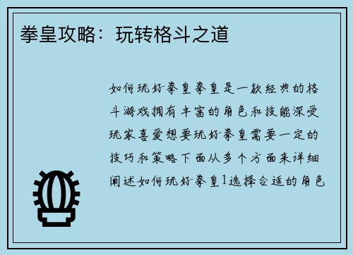 拳皇攻略：玩转格斗之道