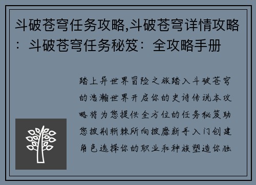 斗破苍穹任务攻略,斗破苍穹详情攻略：斗破苍穹任务秘笈：全攻略手册
