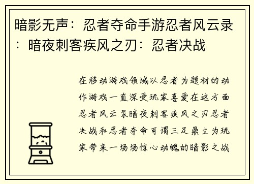 暗影无声：忍者夺命手游忍者风云录：暗夜刺客疾风之刃：忍者决战