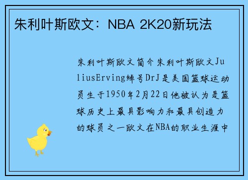 朱利叶斯欧文：NBA 2K20新玩法