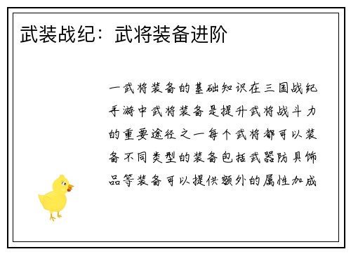 武装战纪：武将装备进阶