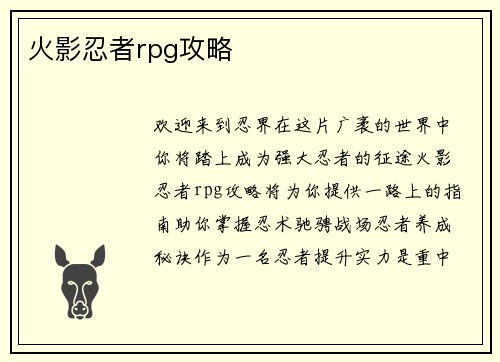 火影忍者rpg攻略