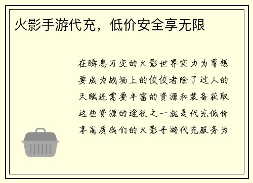火影手游代充，低价安全享无限