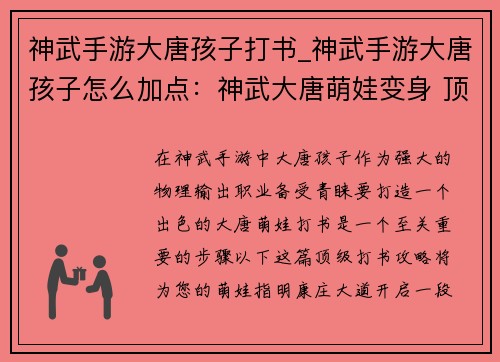 神武手游大唐孩子打书_神武手游大唐孩子怎么加点：神武大唐萌娃变身 顶级打书攻略秘籍